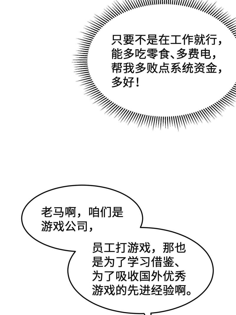 亏成首富从游戏开始漫画,16 海上堡垒34图