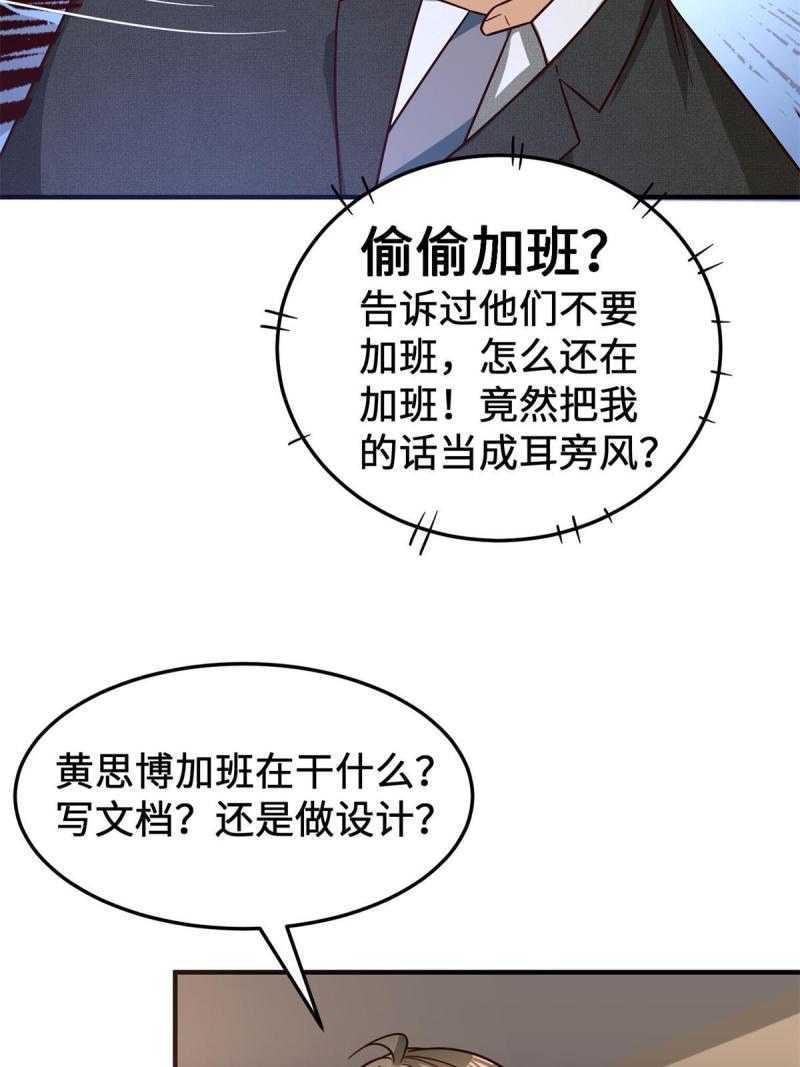 亏成首富从游戏开始漫画,16 海上堡垒24图