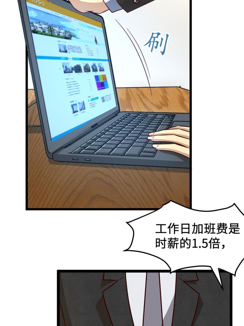 亏成首富从游戏开始漫画,16 海上堡垒44图