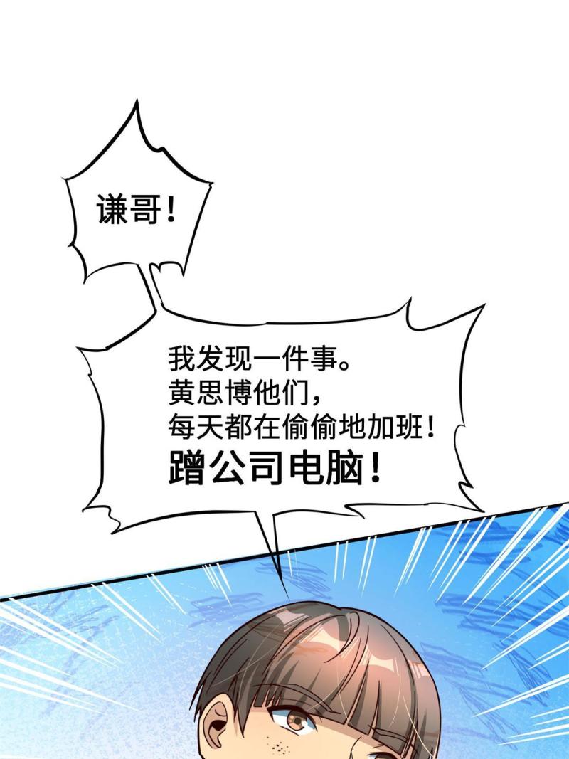 亏成首富从游戏开始漫画,16 海上堡垒21图