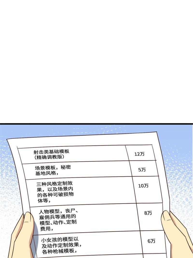 亏成首富从游戏开始漫画,16 海上堡垒64图