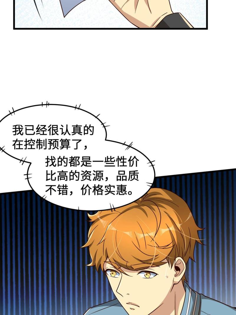 亏成首富从游戏开始漫画,16 海上堡垒62图