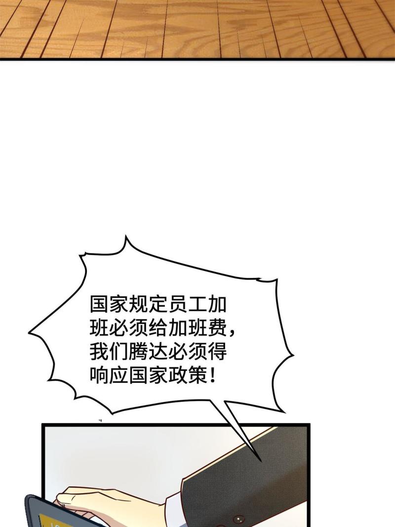 亏成首富从游戏开始漫画,16 海上堡垒43图