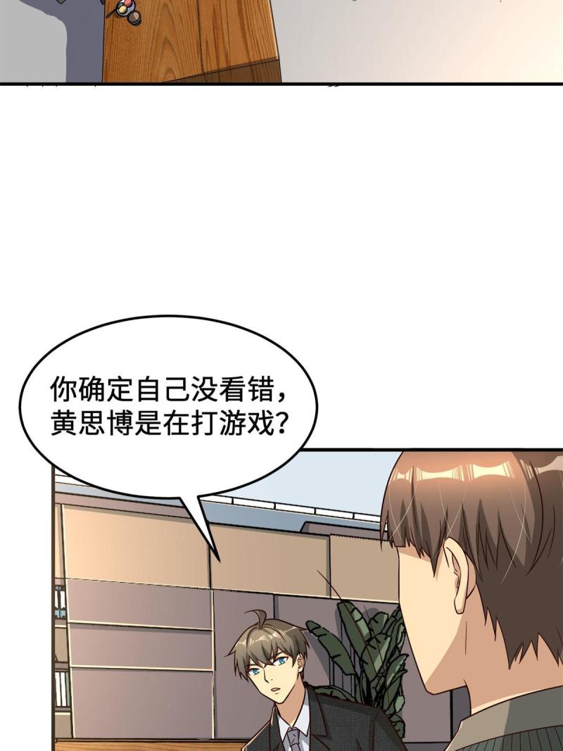 亏成首富从游戏开始漫画,16 海上堡垒30图