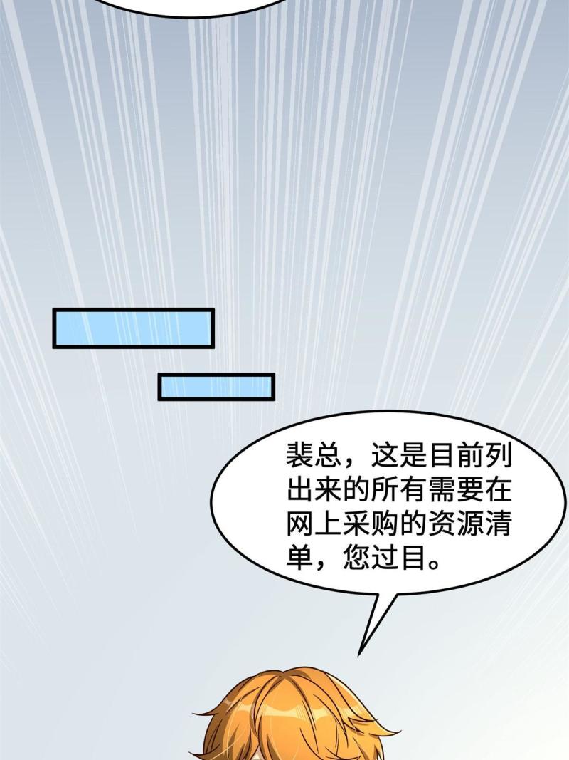 亏成首富从游戏开始漫画,16 海上堡垒59图