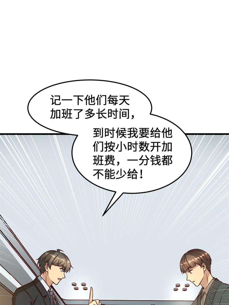 亏成首富从游戏开始漫画,16 海上堡垒49图