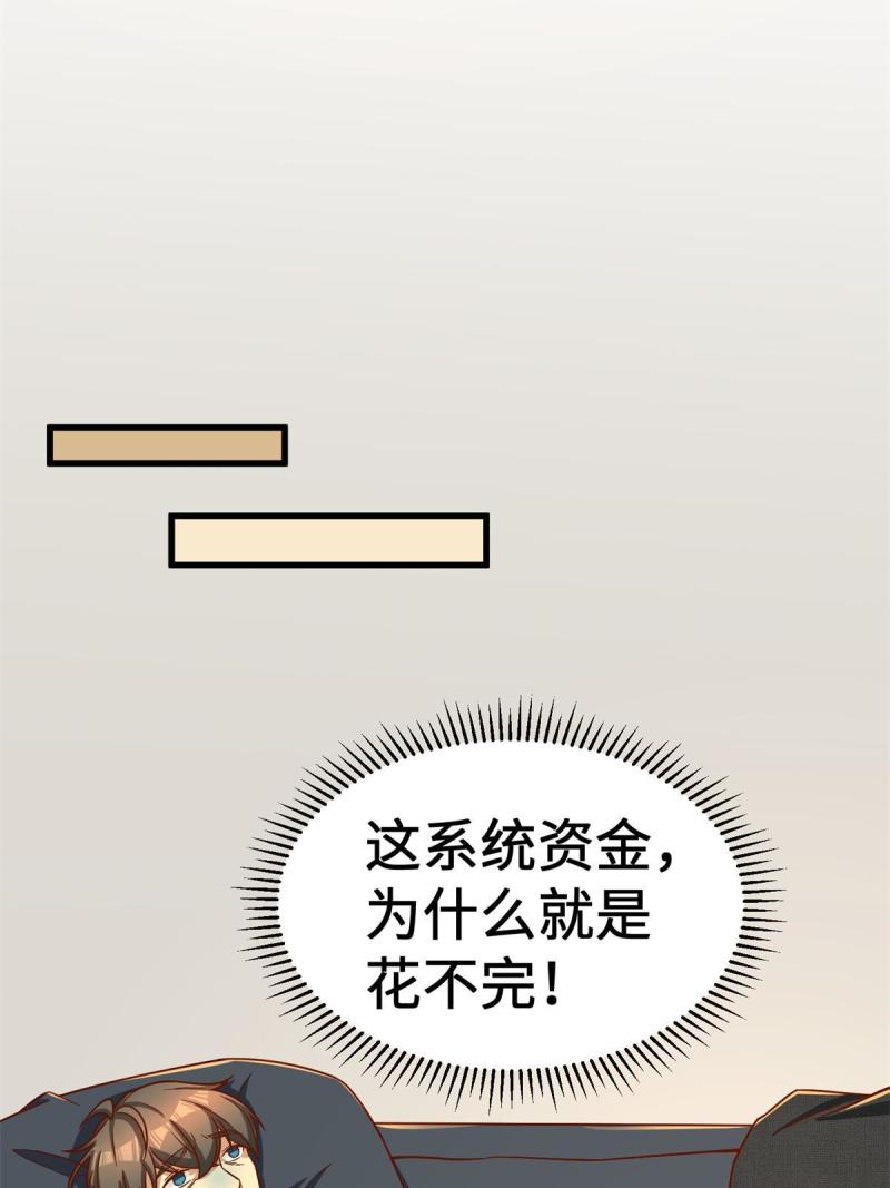 亏成首富从游戏开始漫画,17 传说中的加班费50图