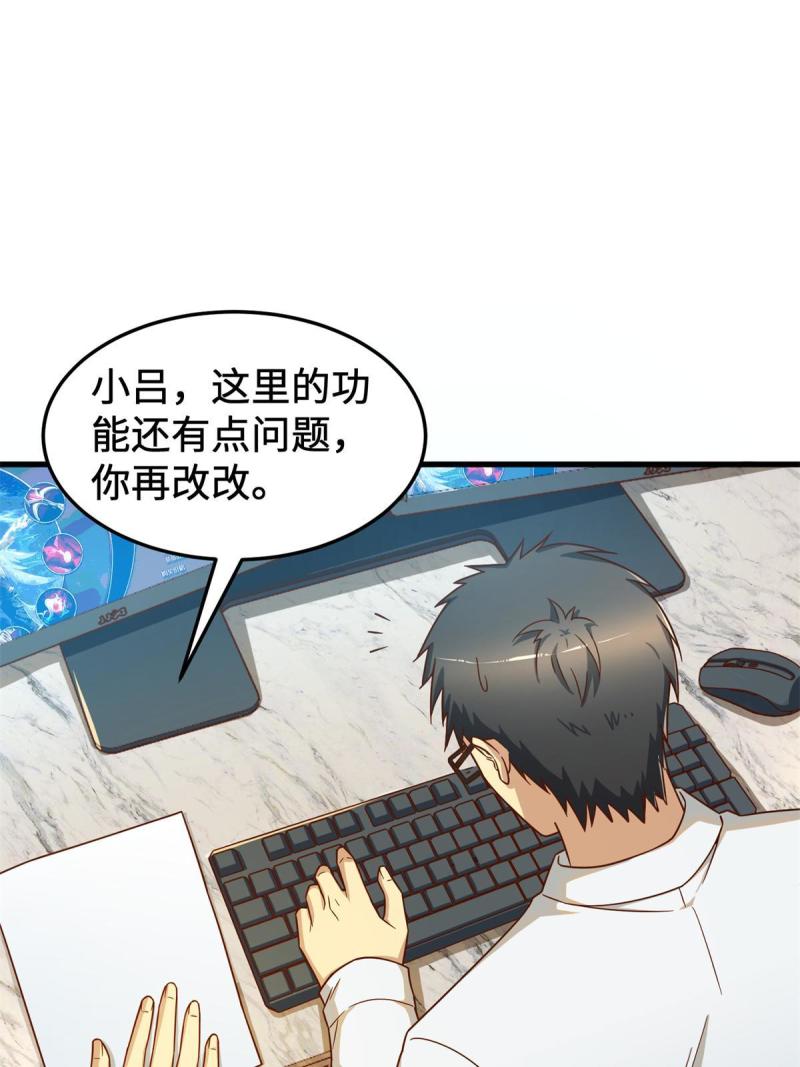 亏成首富从游戏开始漫画,17 传说中的加班费5图