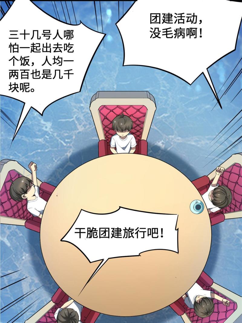 亏成首富从游戏开始漫画,17 传说中的加班费65图