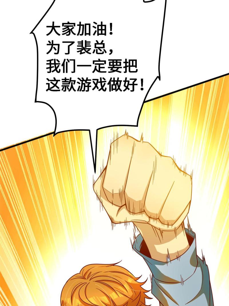 亏成首富从游戏开始漫画,17 传说中的加班费46图