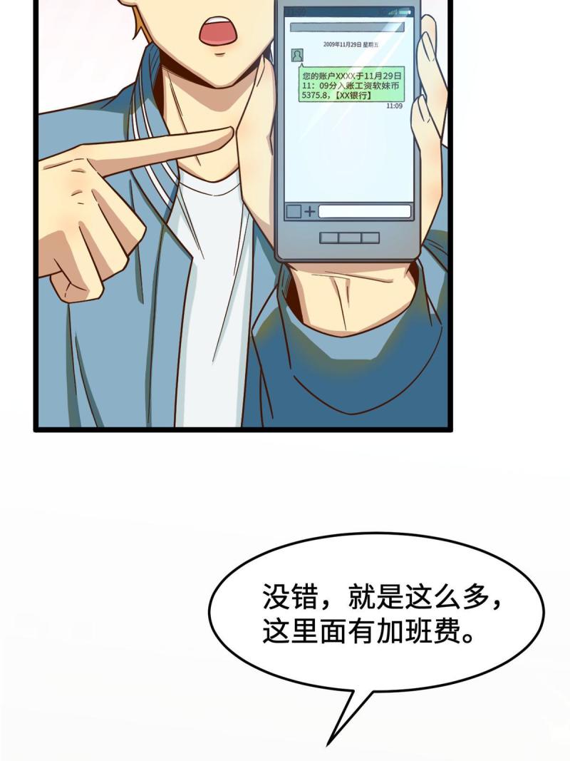 亏成首富从游戏开始漫画,17 传说中的加班费29图