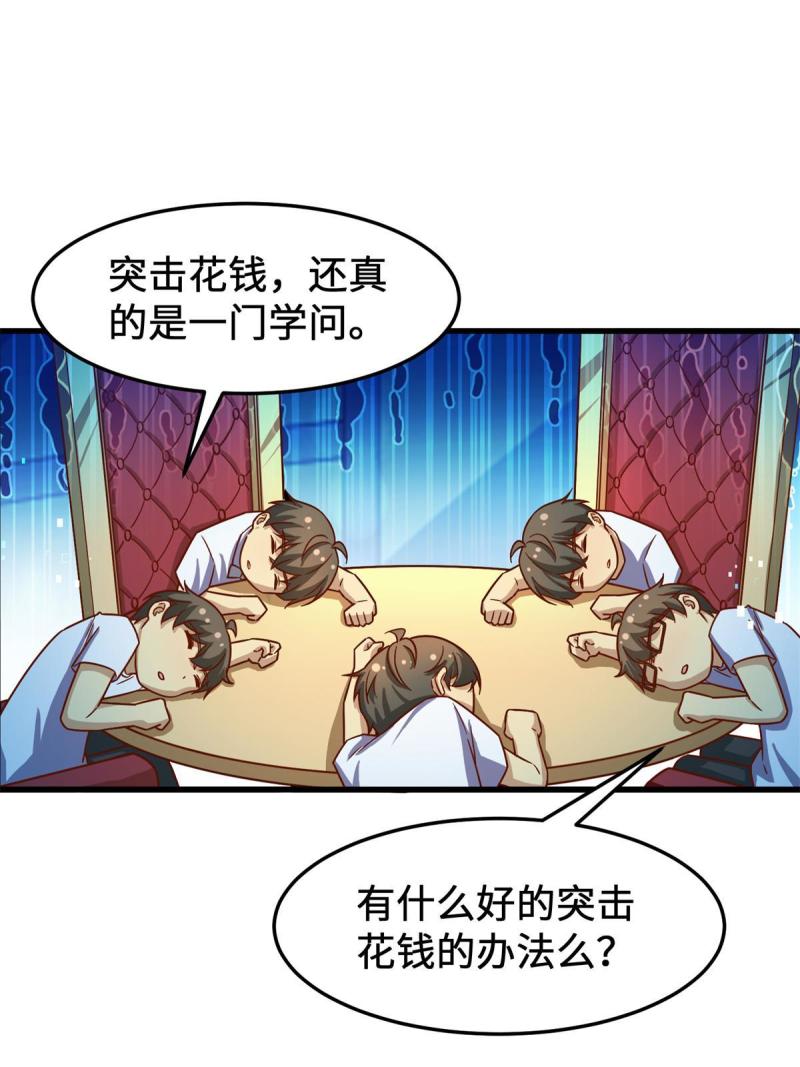 亏成首富从游戏开始漫画,17 传说中的加班费62图