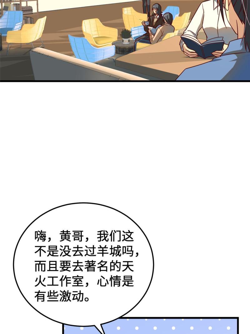 亏成首富从游戏开始漫画,18 血汗工厂15图