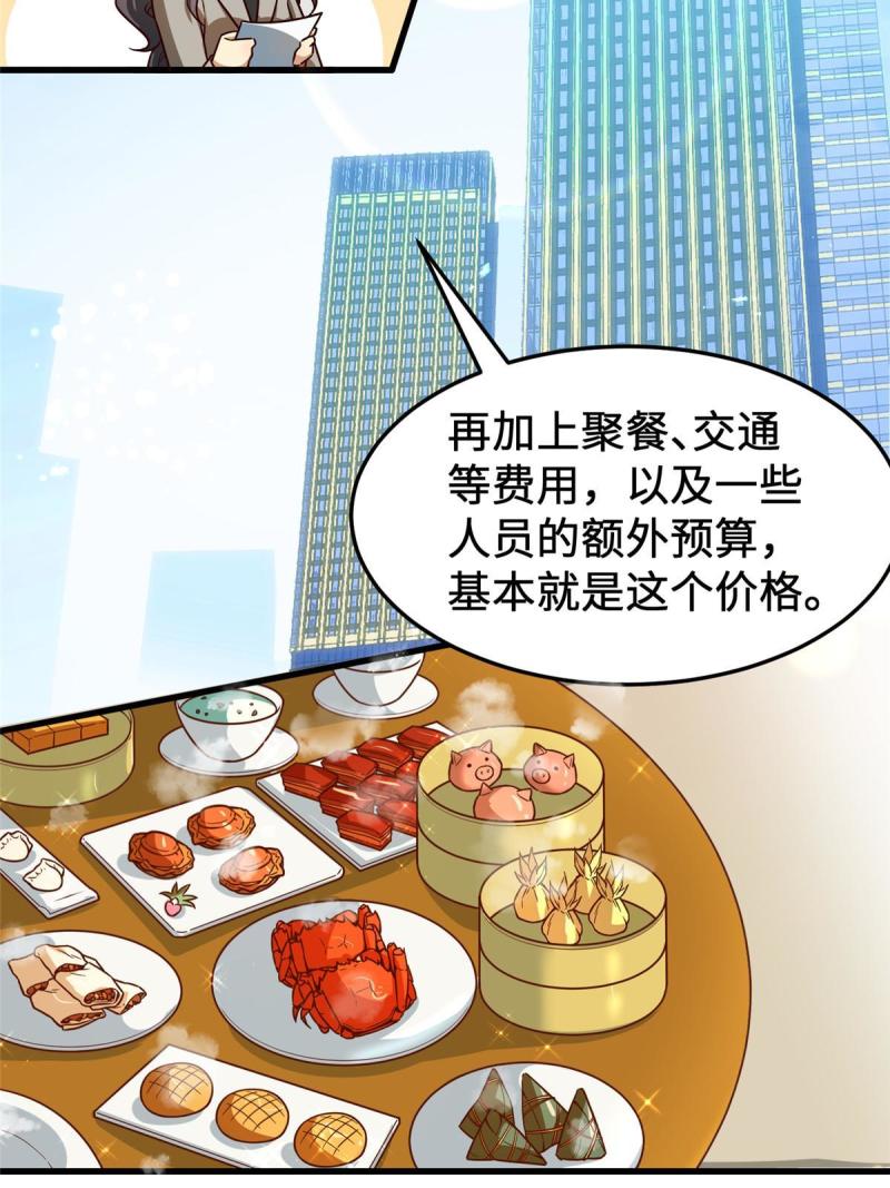 亏成首富从游戏开始漫画,18 血汗工厂25图