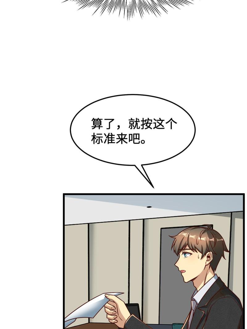 亏成首富从游戏开始漫画,18 血汗工厂29图