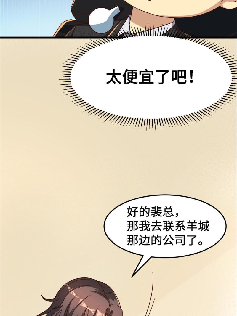 亏成首富从游戏开始漫画,18 血汗工厂31图