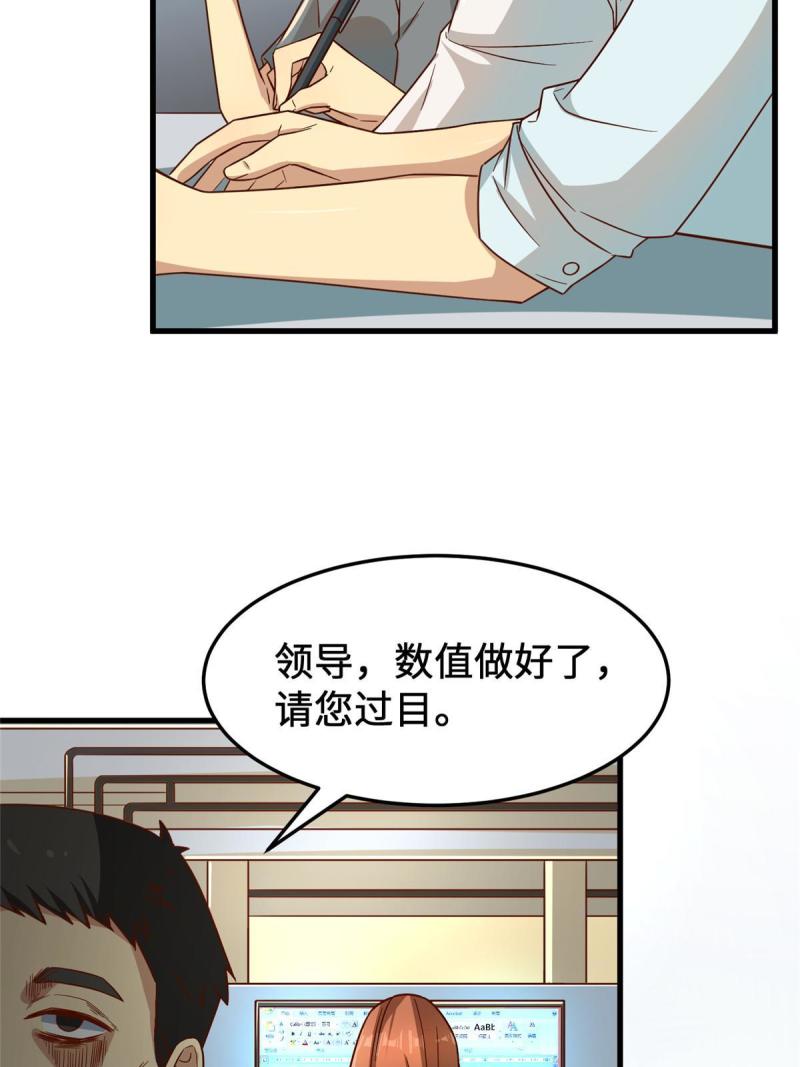 亏成首富从游戏开始漫画,18 血汗工厂67图