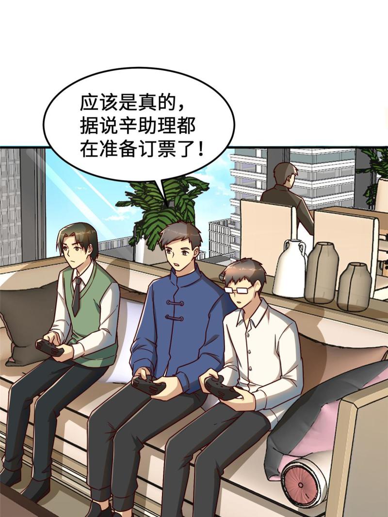 亏成首富从游戏开始漫画,18 血汗工厂7图