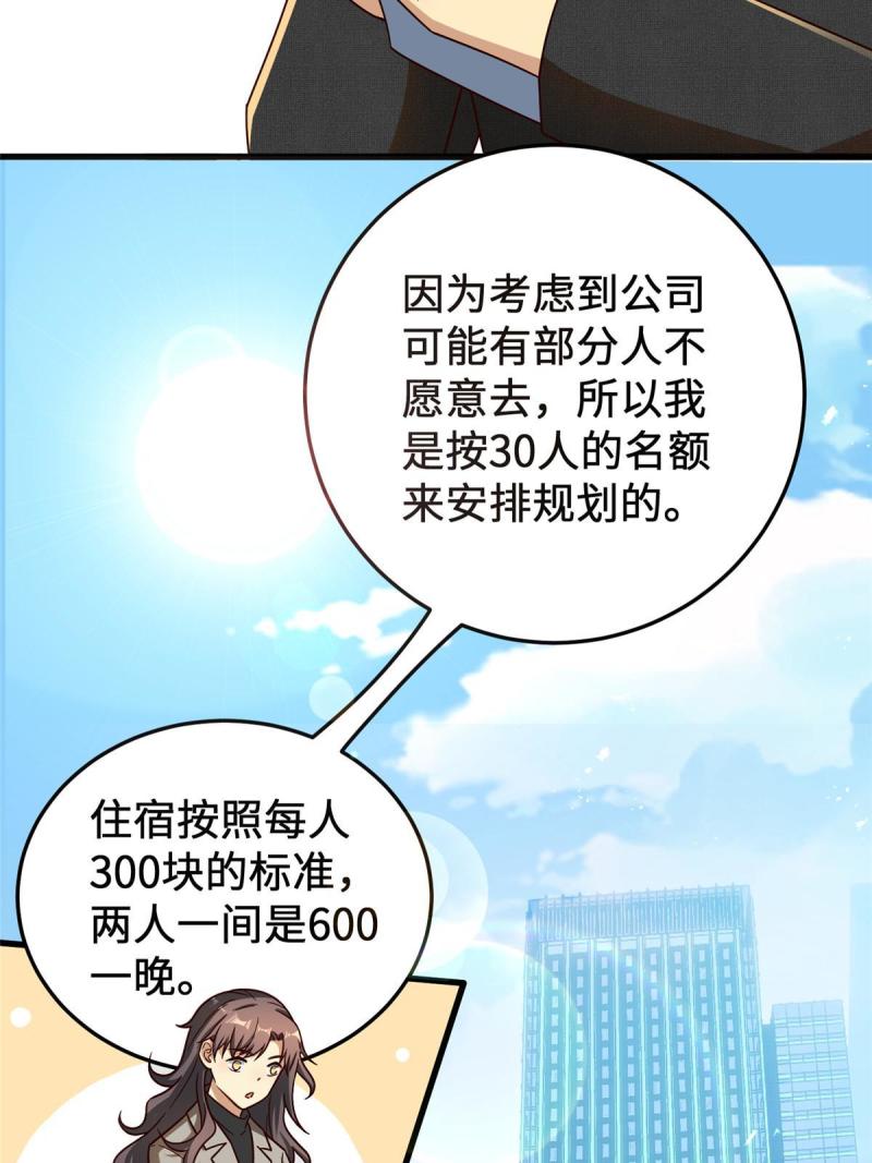 亏成首富从游戏开始漫画,18 血汗工厂24图