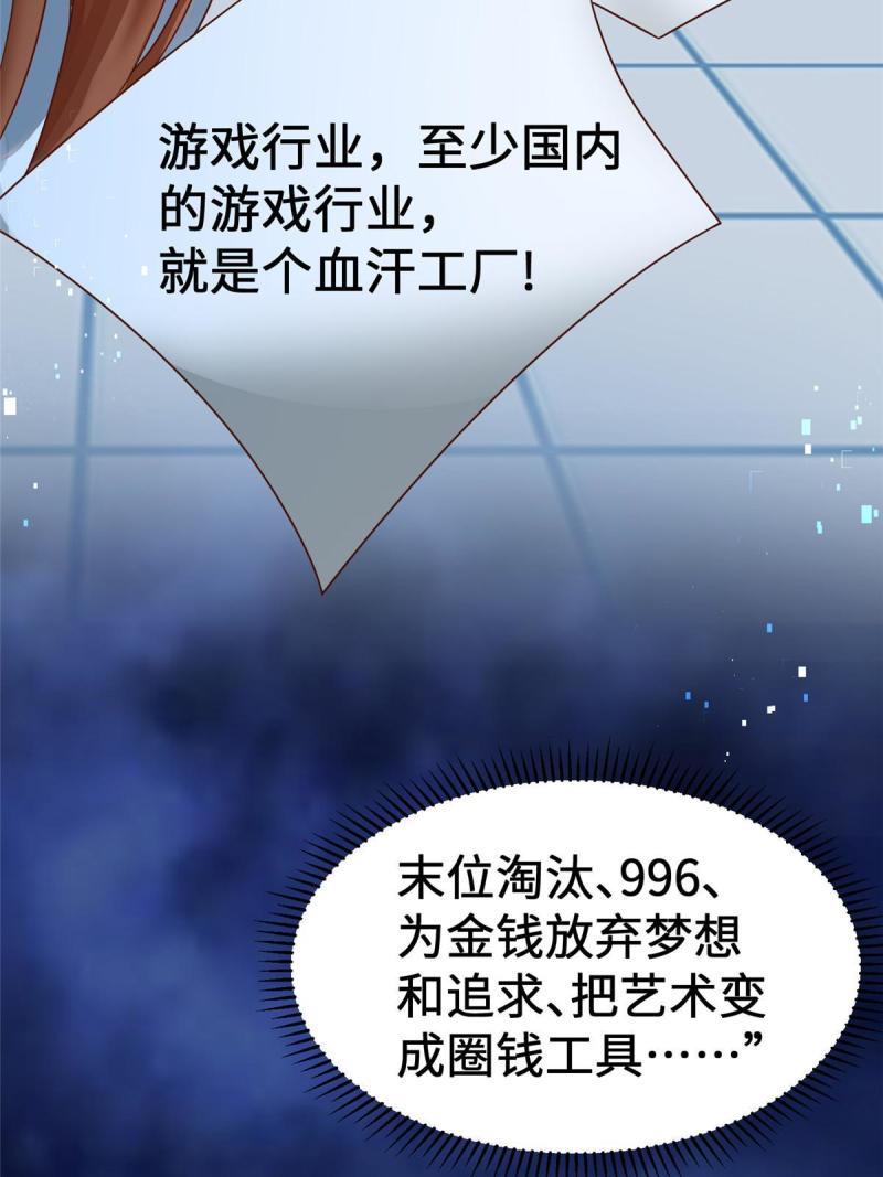 亏成首富从游戏开始漫画,18 血汗工厂70图