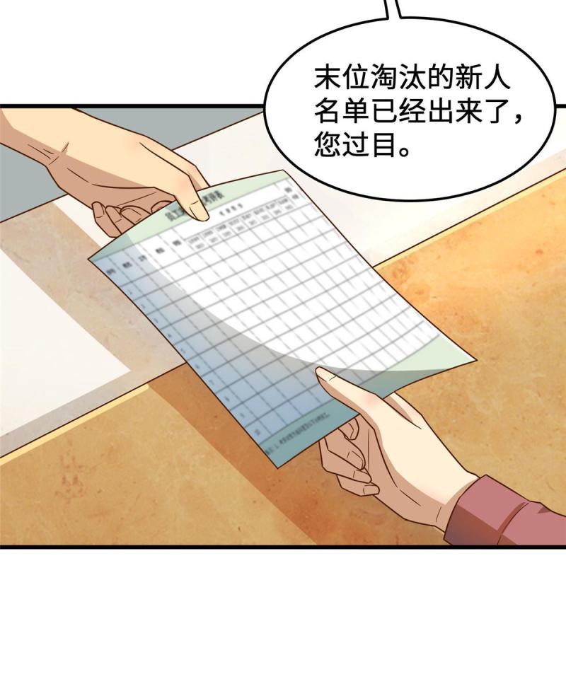 亏成首富从游戏开始漫画,18 血汗工厂50图