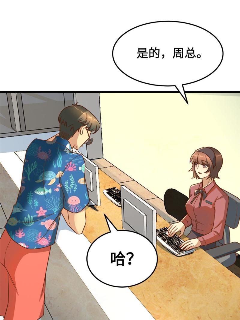 亏成首富从游戏开始漫画,18 血汗工厂40图