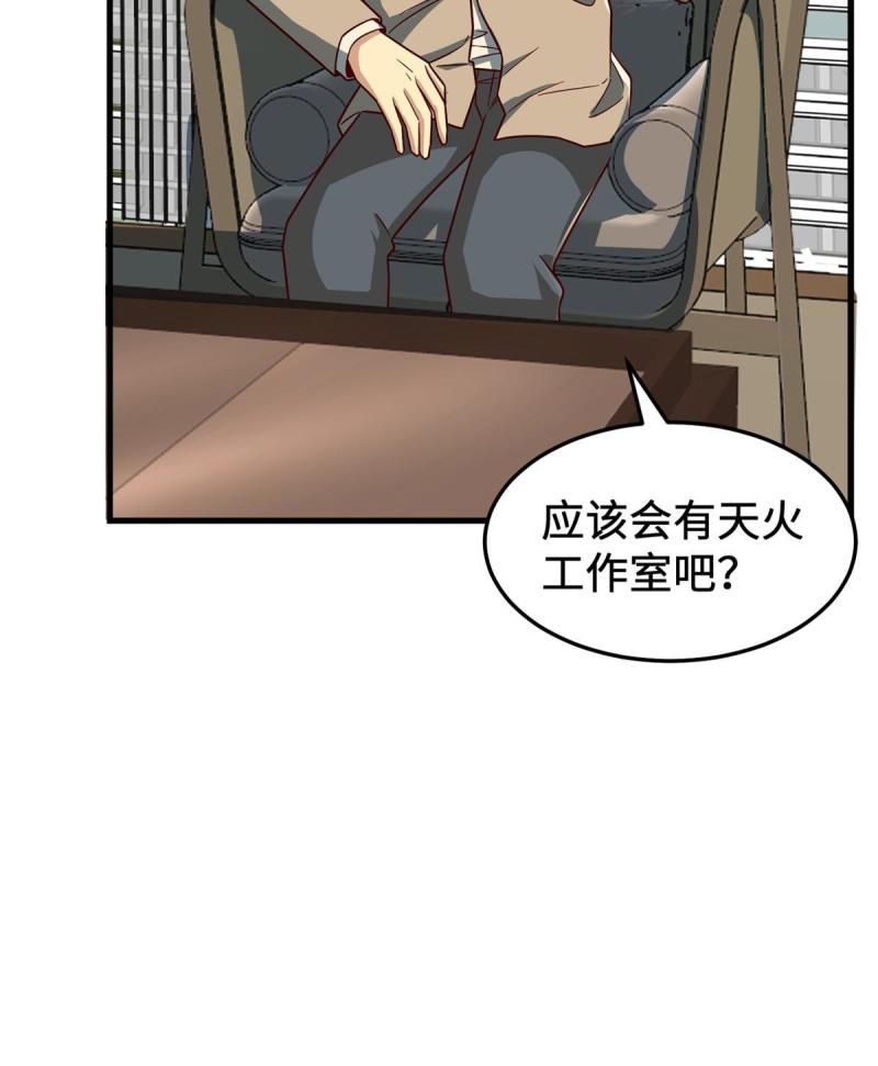 亏成首富从游戏开始漫画,18 血汗工厂11图