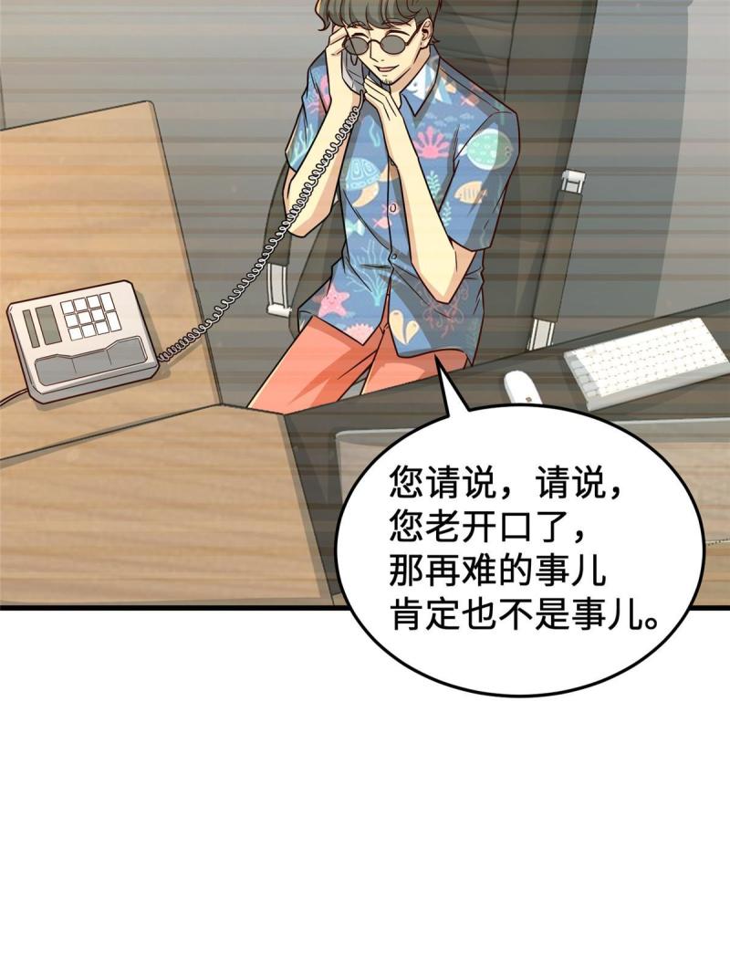 亏成首富从游戏开始漫画,18 血汗工厂60图