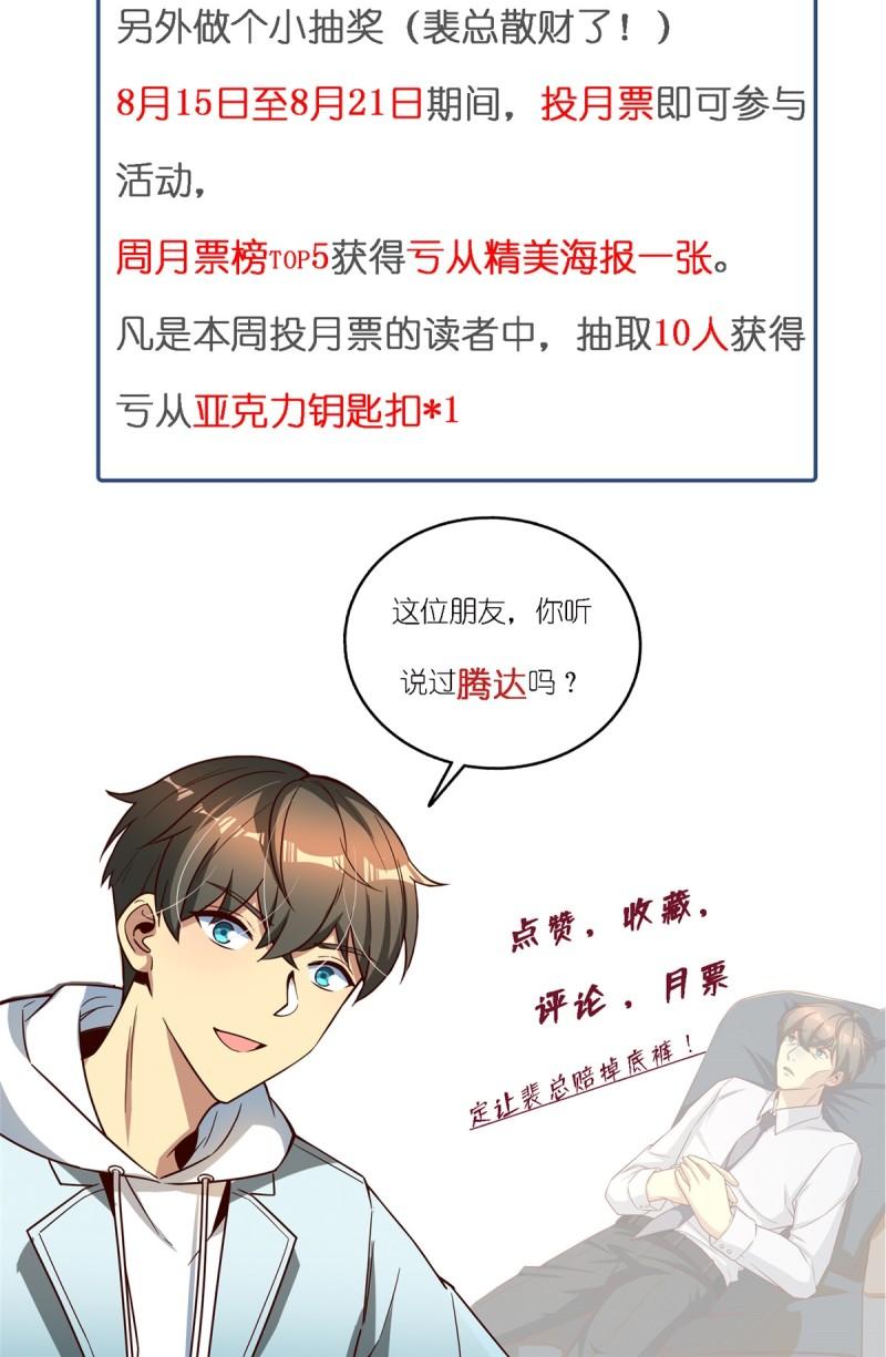 亏成首富从游戏开始漫画,18 血汗工厂77图