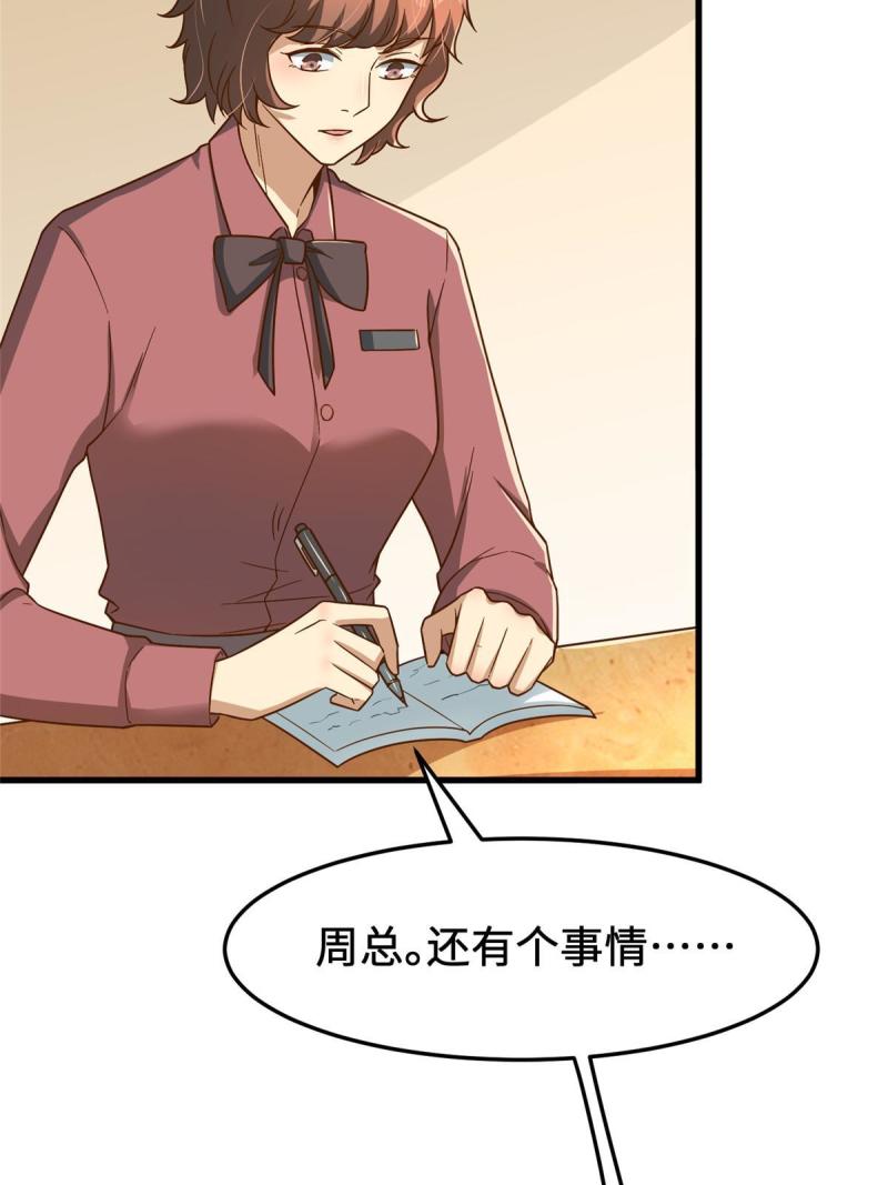 亏成首富从游戏开始漫画,18 血汗工厂49图