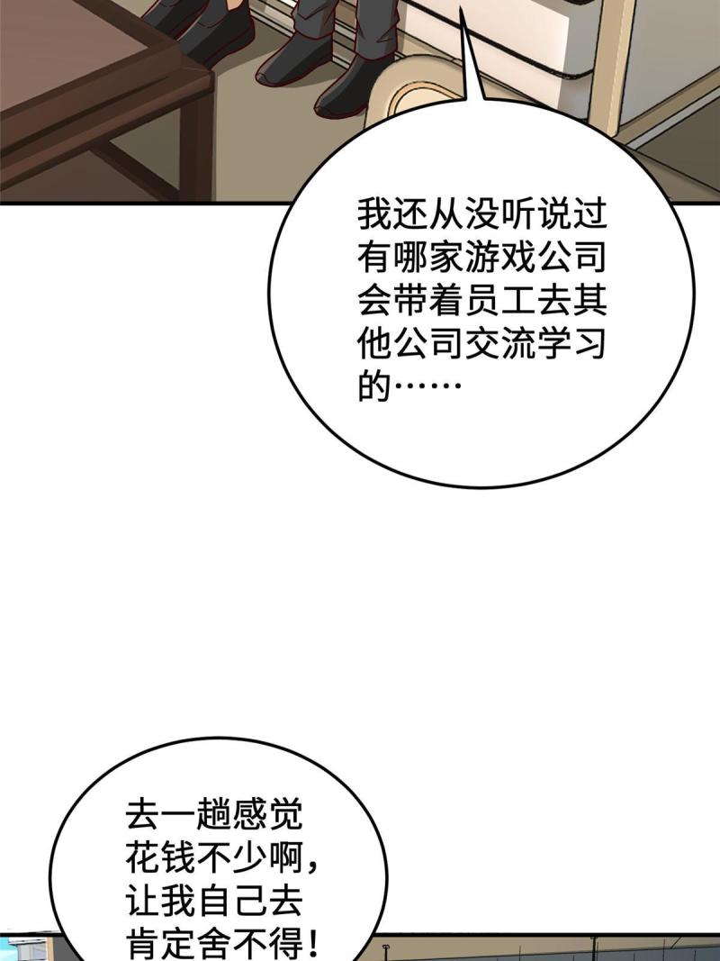 亏成首富从游戏开始漫画,18 血汗工厂8图