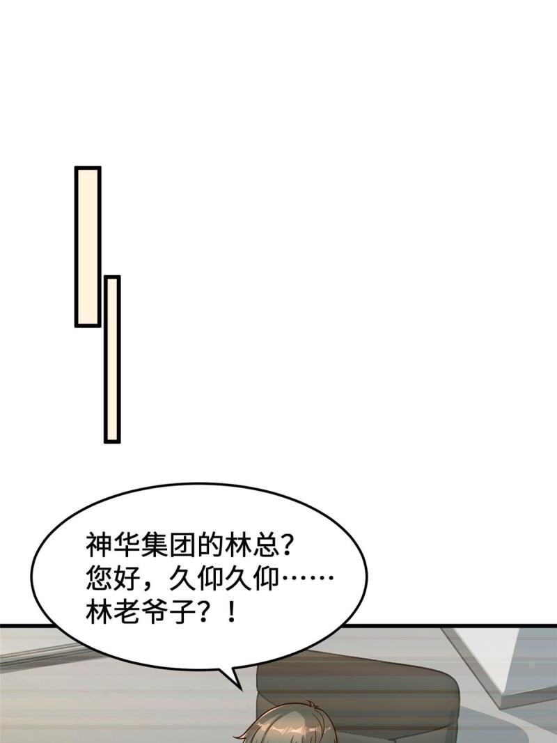 亏成首富从游戏开始漫画,18 血汗工厂59图