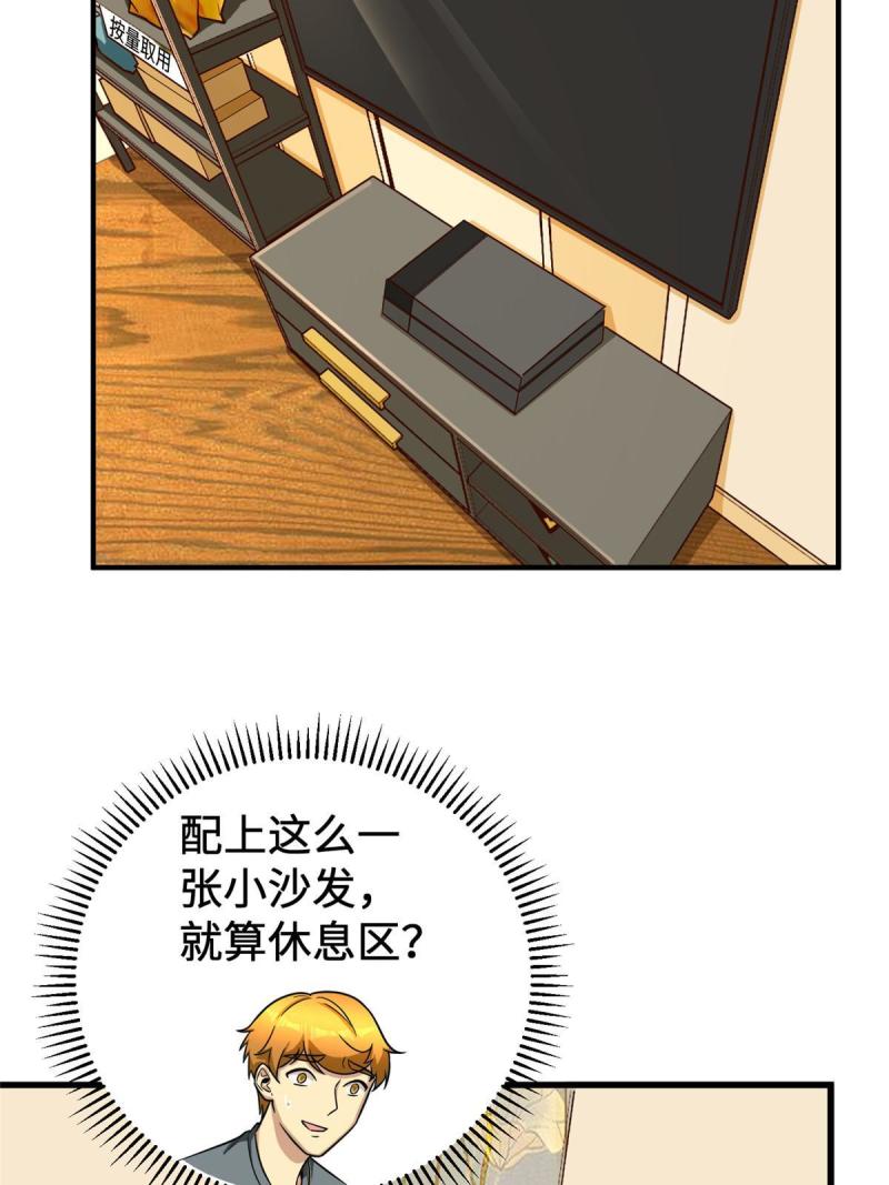 亏成首富从游戏开始漫画,19 参观天火56图