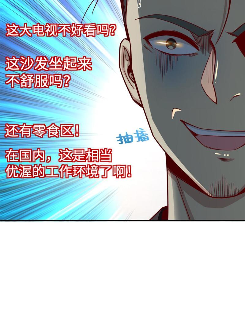 亏成首富从游戏开始漫画,19 参观天火64图