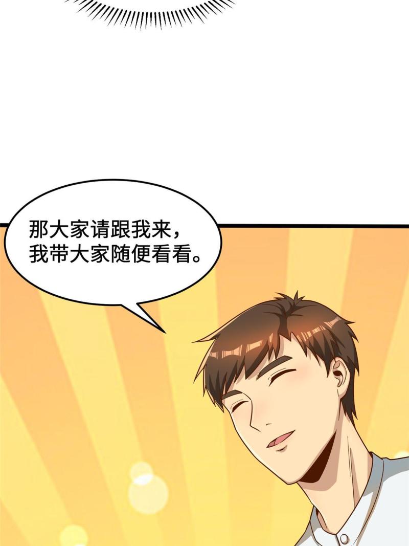 亏成首富从游戏开始漫画,19 参观天火48图