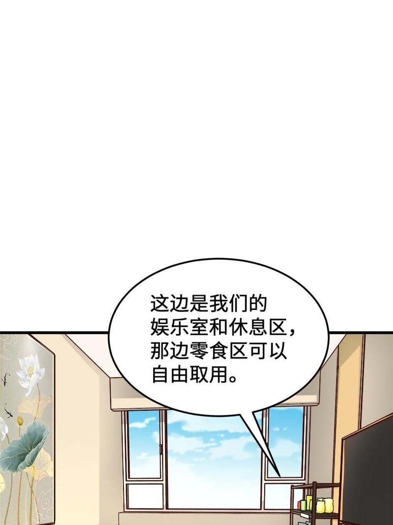 亏成首富从游戏开始漫画,19 参观天火54图