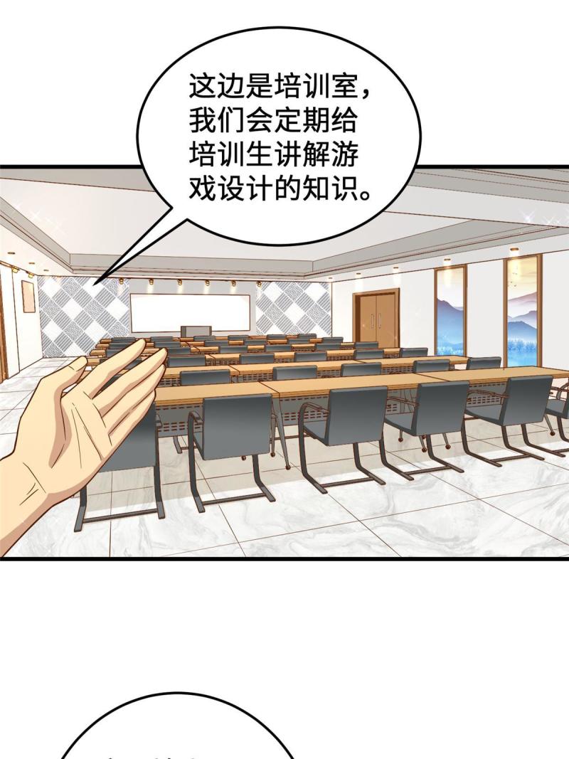 亏成首富从游戏开始漫画,19 参观天火51图