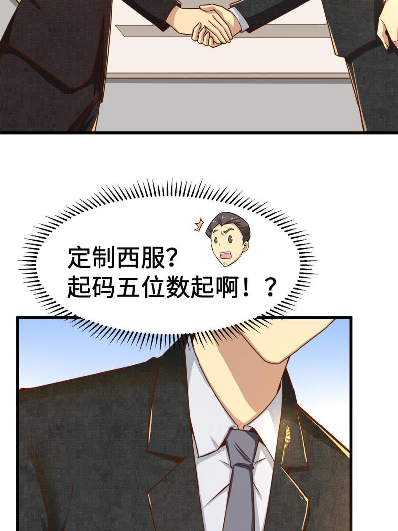 亏成首富从游戏开始漫画,19 参观天火46图