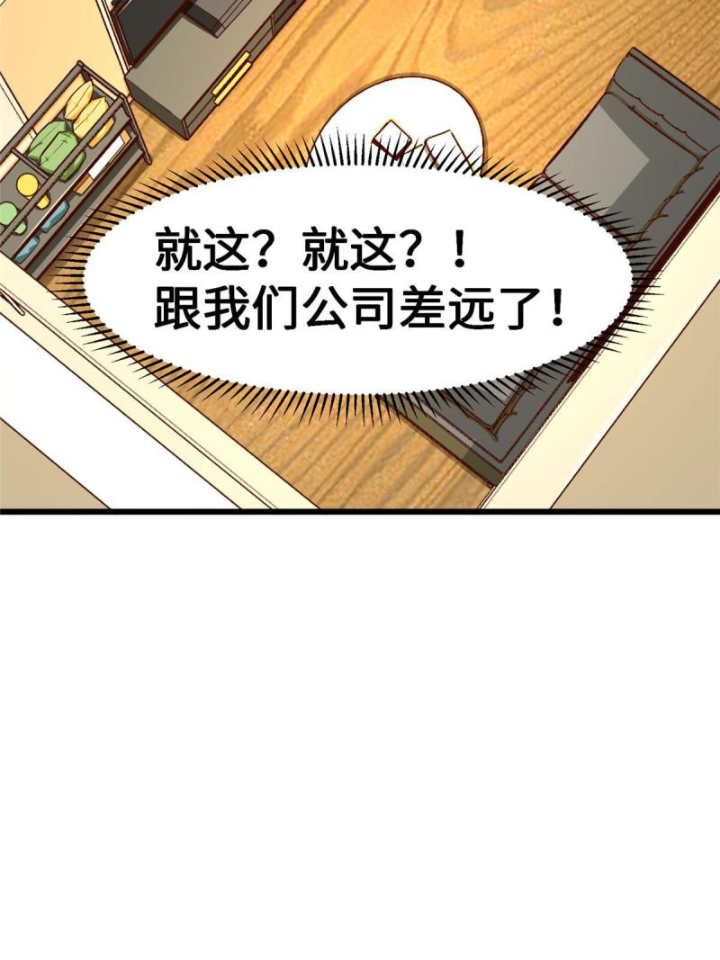 亏成首富从游戏开始漫画,19 参观天火60图