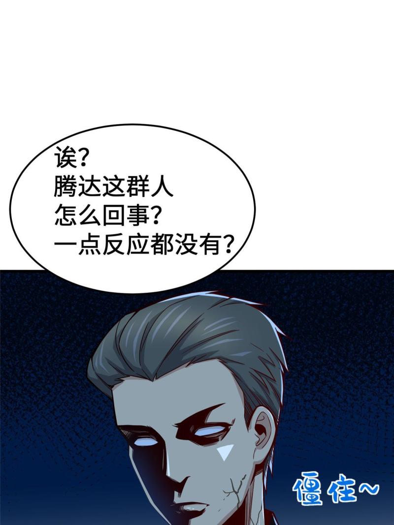 亏成首富从游戏开始漫画,19 参观天火62图