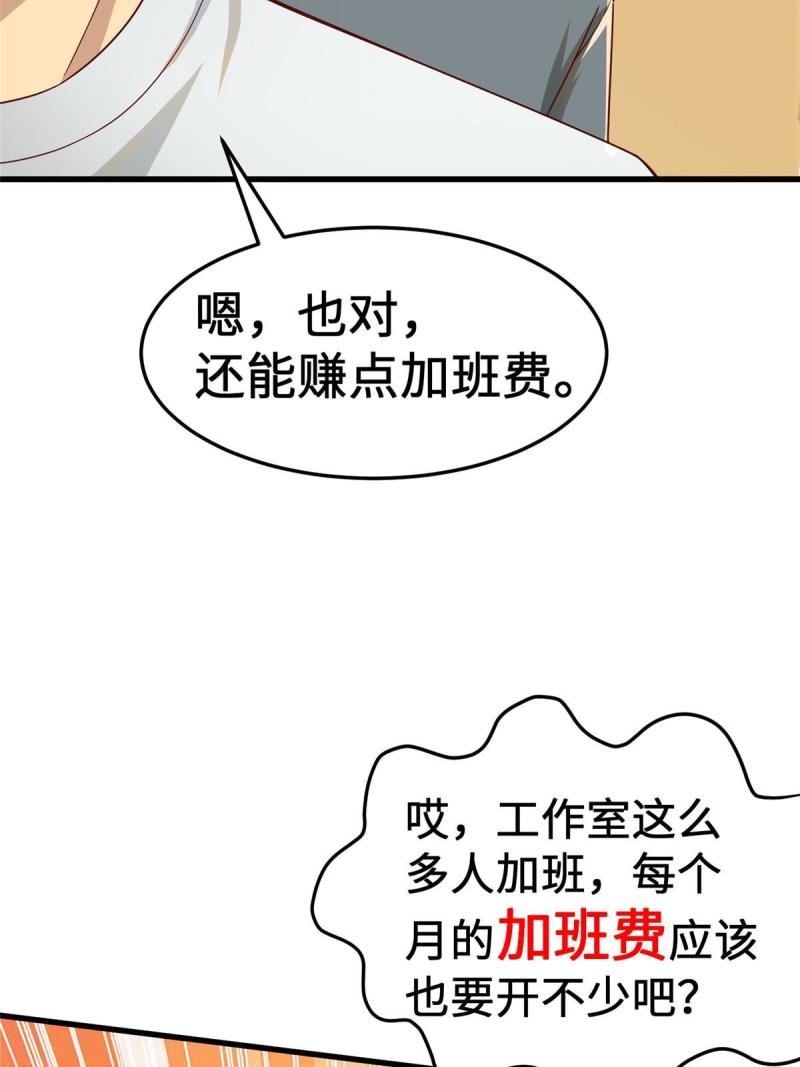 亏成首富从游戏开始漫画,19 参观天火73图