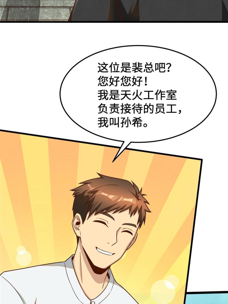 亏成首富从游戏开始漫画,19 参观天火33图