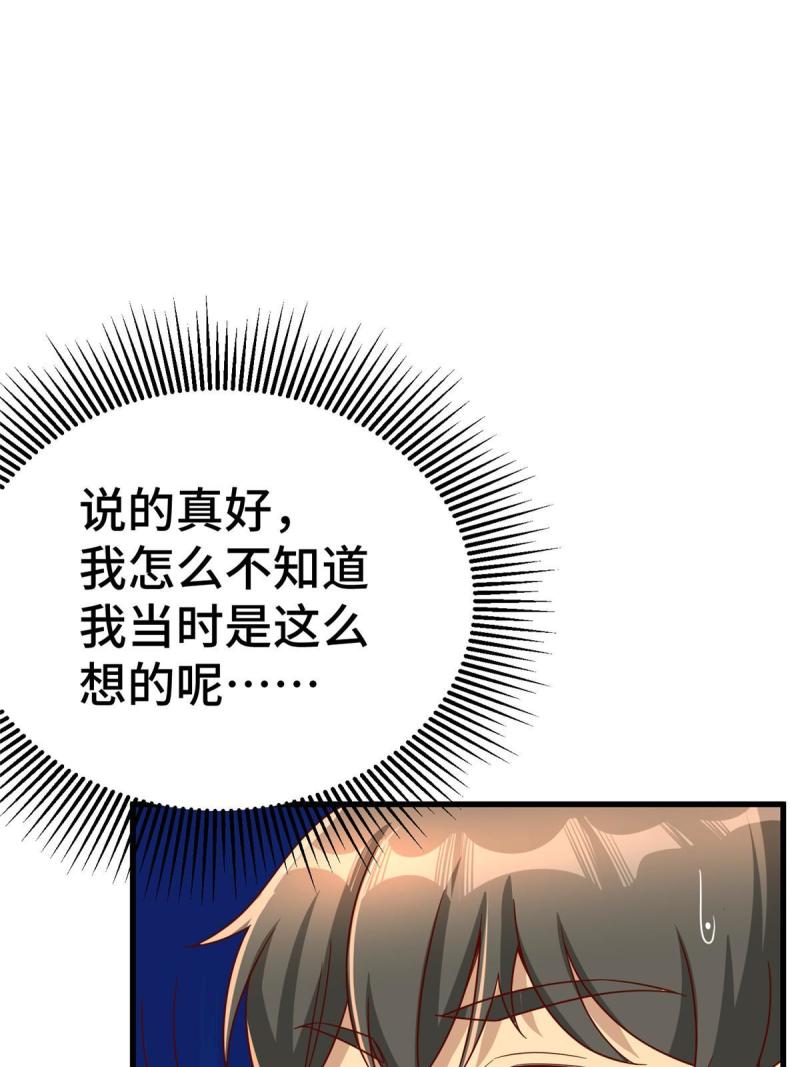 亏成首富从游戏开始漫画,20 正面撞车37图