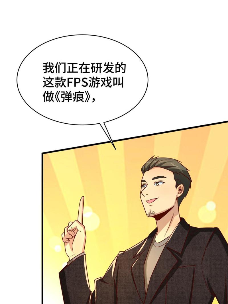 亏成首富从游戏开始漫画,20 正面撞车47图