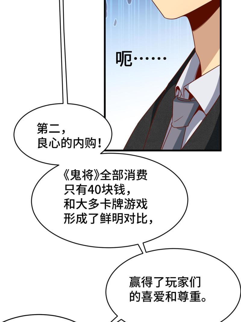 亏成首富从游戏开始漫画,20 正面撞车32图