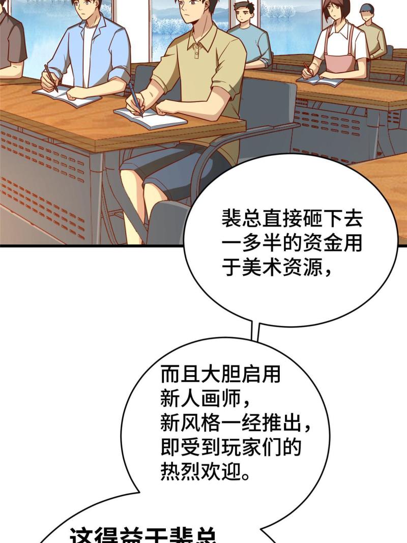 亏成首富从游戏开始漫画,20 正面撞车30图