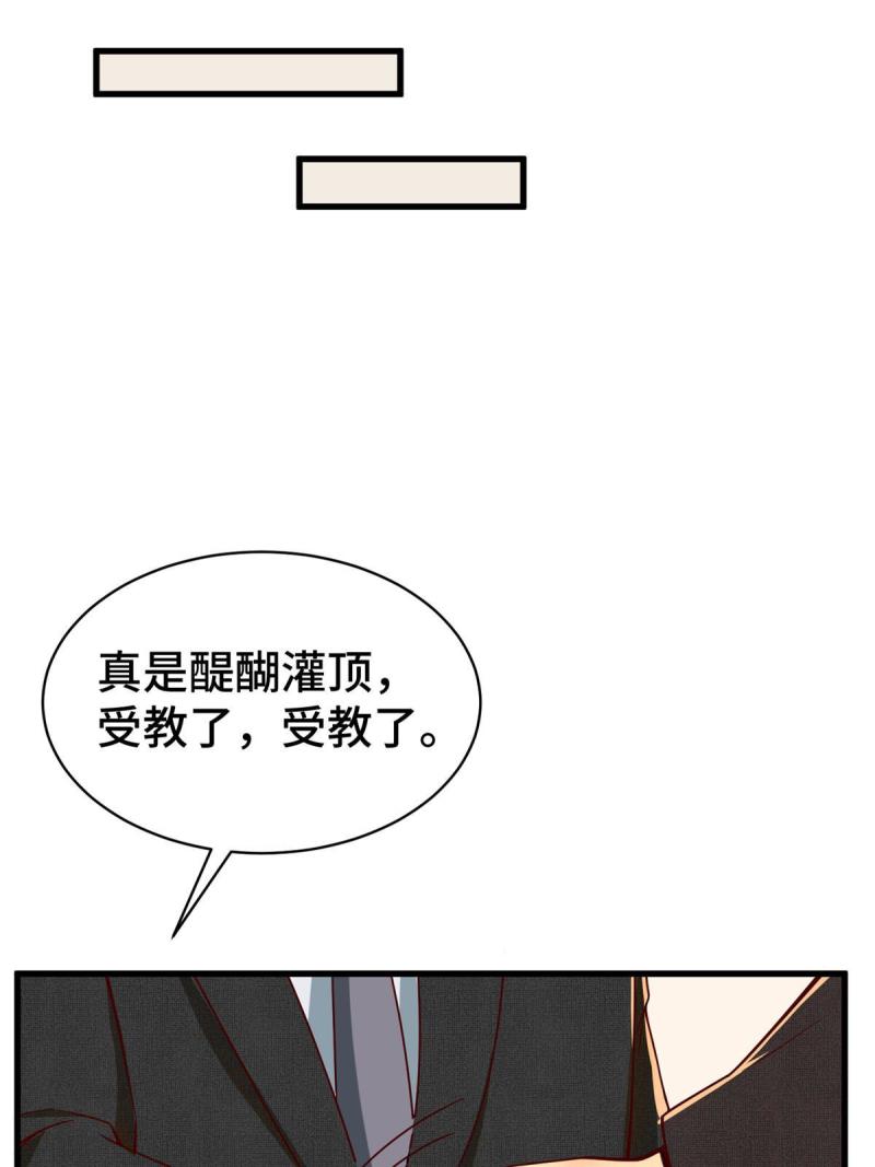 亏成首富从游戏开始漫画,20 正面撞车61图