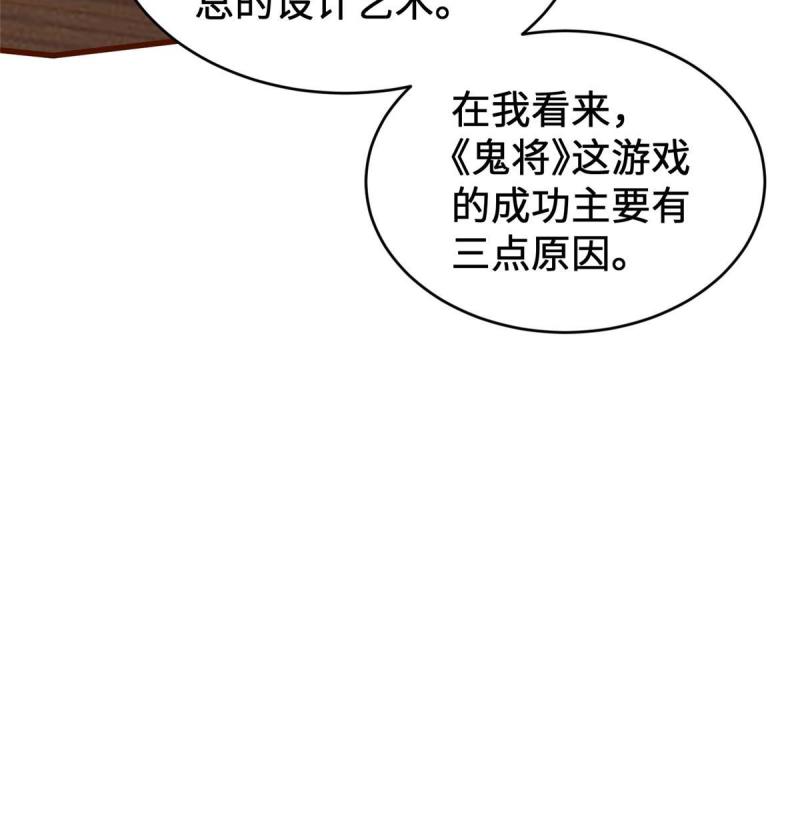 亏成首富从游戏开始漫画,20 正面撞车28图