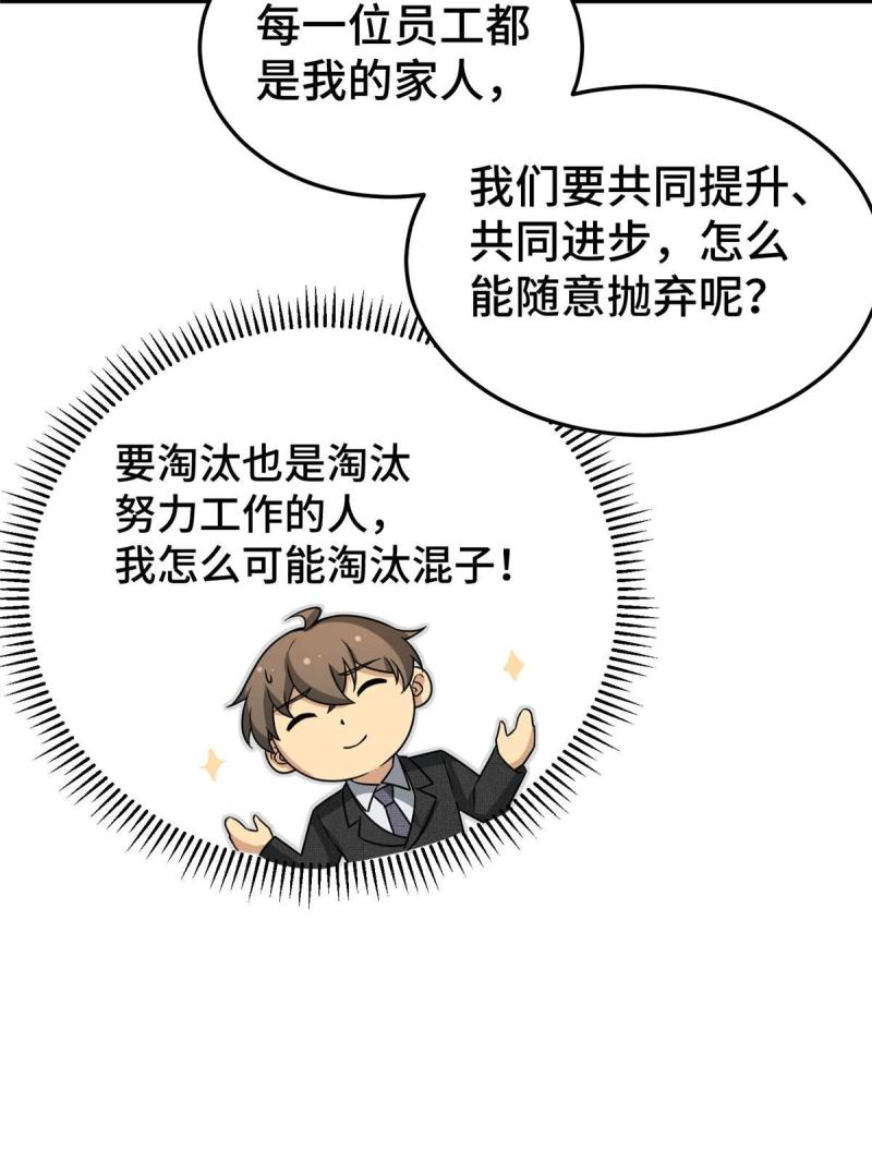 亏成首富从游戏开始漫画,20 正面撞车80图