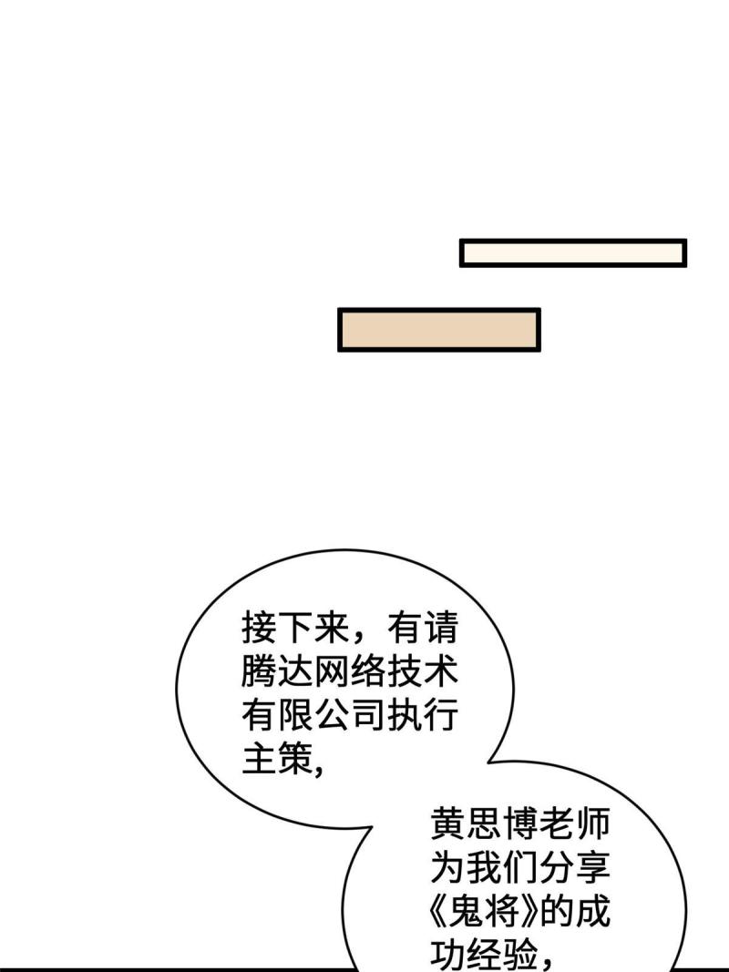 亏成首富从游戏开始漫画,20 正面撞车21图